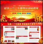 一二九运动90周年