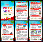 2025年全国交通安全日