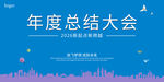 年会背景