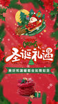 圣诞礼遇季促销海报