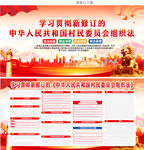 村民委员会组织法