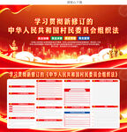 村民委员会组织法