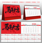 2026马年台历
