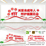 关爱未成年人文化墙 