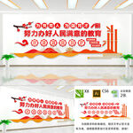 办人民满意的教育