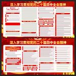 二十届四中全会