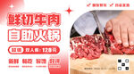 鲜切牛肉自助火锅
