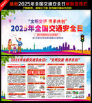 2025全国交通安全日