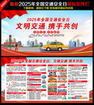 2025年全国交通安全日