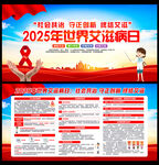 2025世界艾滋病日