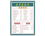 饭店菜单
