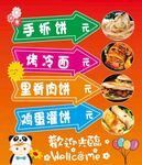 小吃车广告