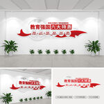 教育强国六大特质学校党建文化墙