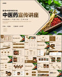 传统中医药宣传讲座培训PPT