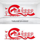 职工之家工会文化墙