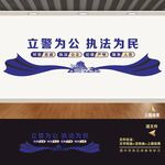 公安警营警察队文化墙