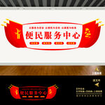 便民服务中心文化墙