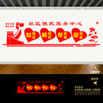 便民服务中心文化墙