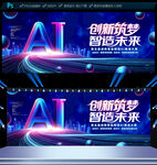 AI创新大赛会议背景图