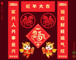 马年春联
