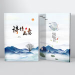 中式画册封面