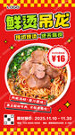 生烫牛肉米线促销