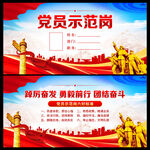 党员示范岗