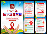 2025年世界艾滋病日