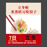 饺子海报