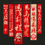 2026年马年挂布