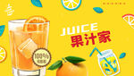 果汁海报