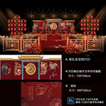 中式婚礼舞台场景布置