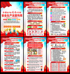 2025年安全生产法宣传周