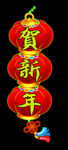 贺新年红灯笼