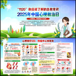 中国心梗救治日