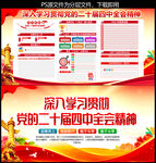 二十届四中全会