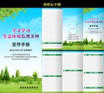 生态环境监测条例三折页