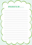 绿色清新便签纸