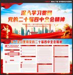 二十届四中全会