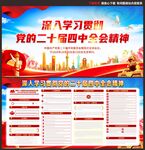二十届四中全会展板