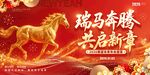 马年企业文化主画面