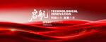 红色渐变商务高端会议展板背景