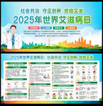 2025世界艾滋病日