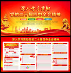 党的二十届四中全会公报