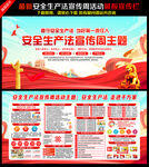 2025安全生产法宣传周