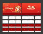 2026年新年台历