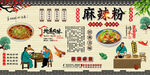 麻辣粉