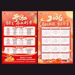 2026马年开门红宣传单