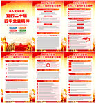 二十届四中全会