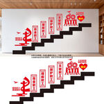 工会楼梯文化墙